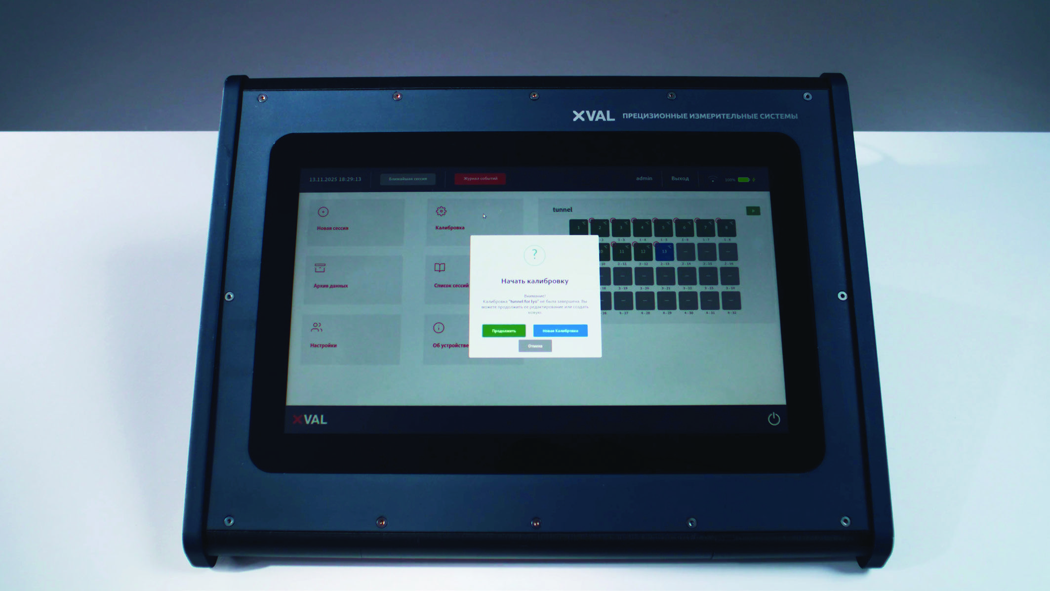 Экран X-VAL, калибровка